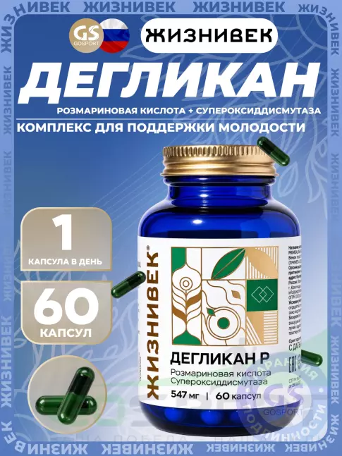 Экстракты Жизнивек Дегликан Р 547 мг 60 капсул