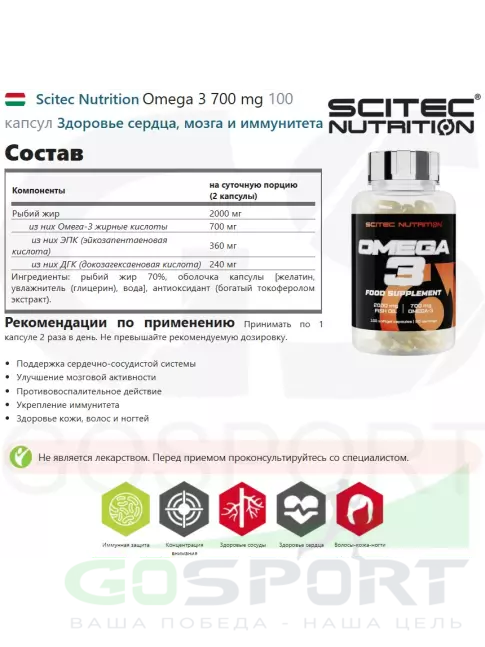 Омега-3 Scitec Nutrition Omega 3 700 mg 100 капсул
