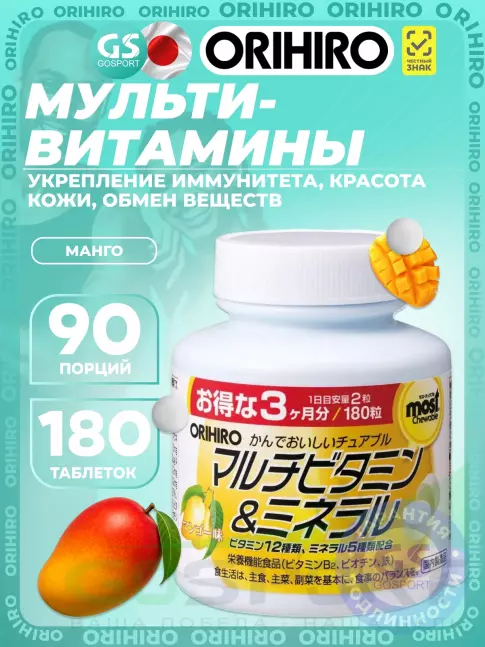 Витаминный комплекс Orihiro Мультивитамины и минералы 180 таблеток, Манго