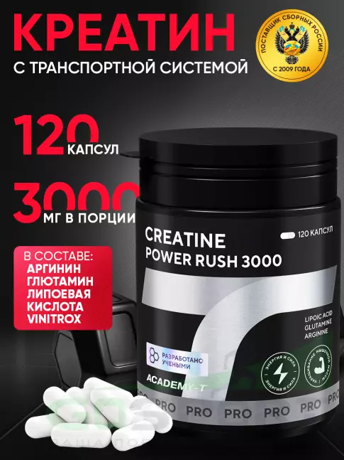 АКАДЕМИЯ-Т CREATINE Power Rush 3000 120 капсул