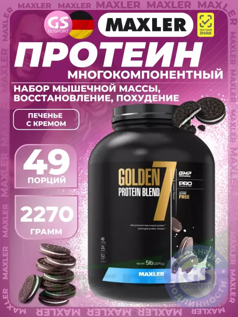 Комплексный протеин MAXLER Golden 7 Protein Blend 2270 г, Печенье с кремом