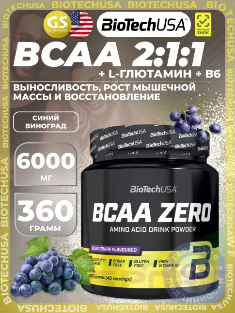 БСАА BioTechUSA BCAA Zero 2:1:1 360 г, Синий виноград