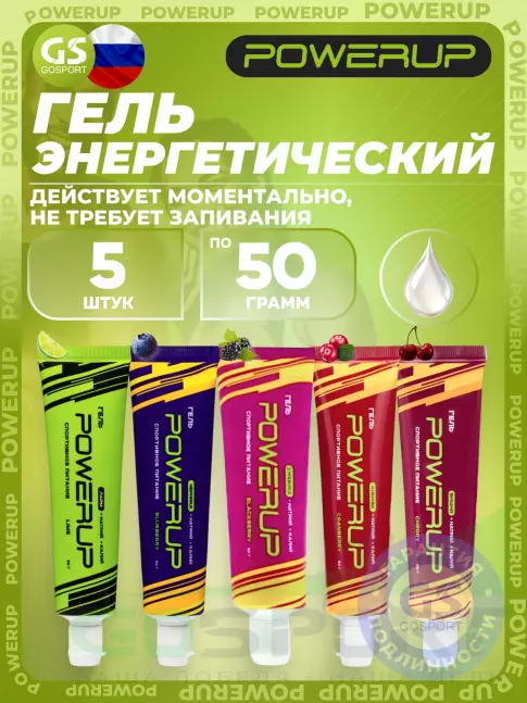 Энергетический гель питьевой Powerup Набор гелей с углеводами и электролитами 5 х 50 г, Микс Энергетический гель питьевой Powerup Набор гелей с углеводами и электролитами 5 х 50 г, Микс