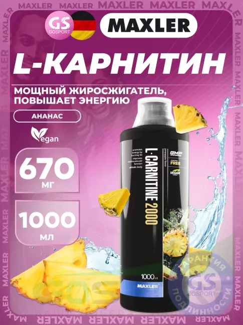 L-Карнитин жидкий MAXLER L-Carnitine 2000 1000 мл, Ананас