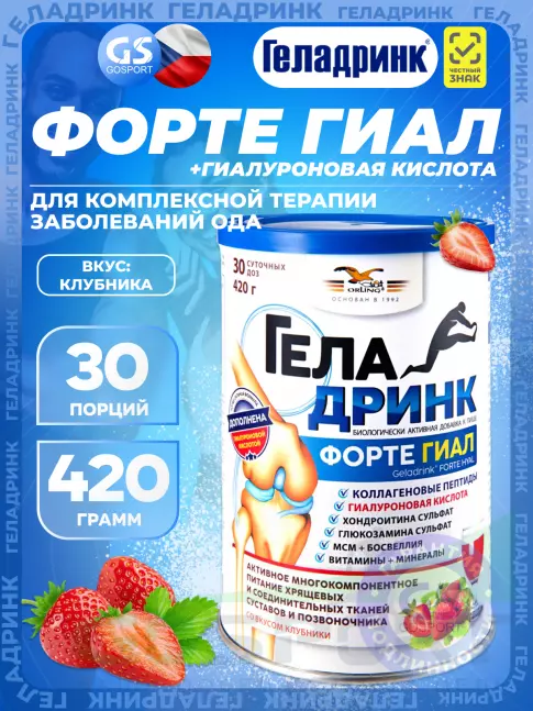 Комплекс хондропротекторов ГЕЛАДРИНК ФОРТЕ (Geladrink Forte) ГИАЛ 420 г, Клубника Комплекс хондропротекторов ГЕЛАДРИНК ФОРТЕ (Geladrink Forte) ГИАЛ 420 г, Клубника