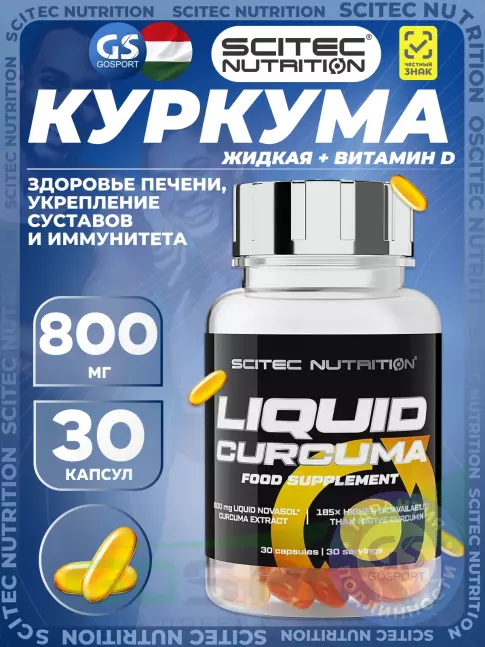 Тестобустеры Scitec Nutrition Liquid Curcuma 800 mg 30 капсул