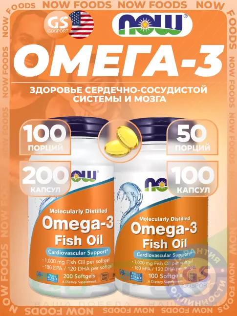 Омега-3 NOW Foods Omega-3 300 mg 300 гелевых капсул Омега-3 NOW Foods Omega-3 300 mg 300 гелевых капсул