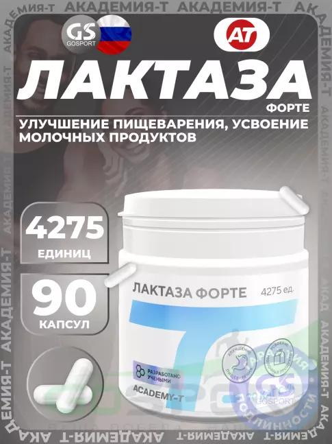 Энзимы Академия-Т ЛАКТАЗА ФОРТЕ 90 капсул