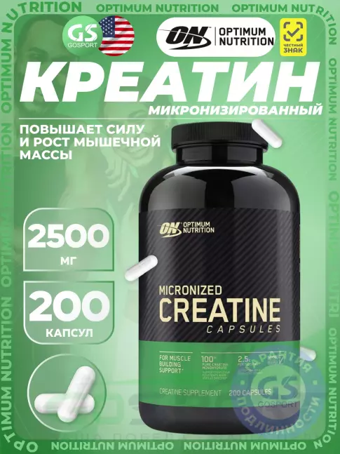 Микронизированный креатин Optimum Nutrition Micronized Creatine Capsules 200 капсул