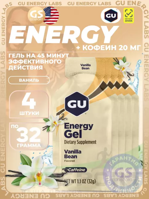 Гель питьевой GU Energy Labs Energy Gel 20 mg caffeine 4 x 32 г, Ваниль