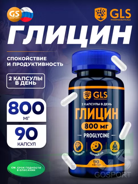  GLS pharmaceuticals Глицин 800 мг Proglycine 90 капсул