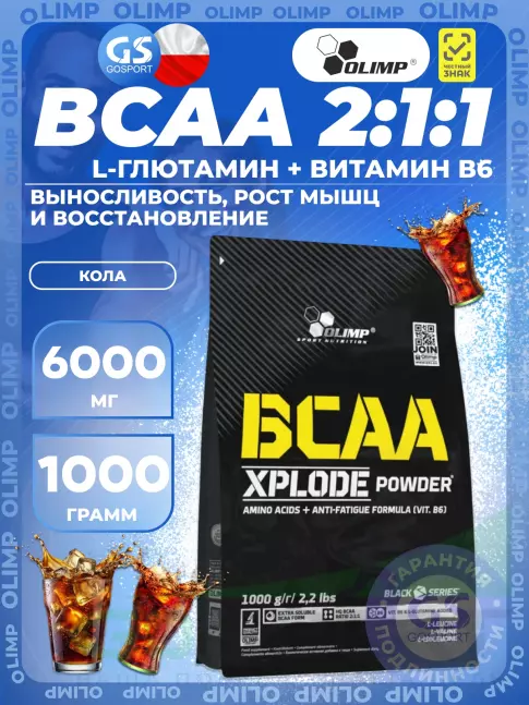 БСАА OLIMP BCAA Xplode Powder 1000 г, Кола