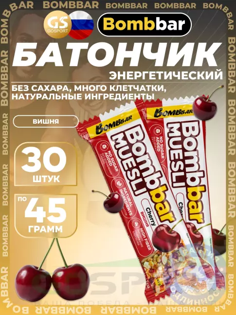 Энергетический батончик BombBar Батончик мюсли 30 x 45 г, Вишня Энергетический батончик BombBar Батончик мюсли 30 x 45 г, Вишня