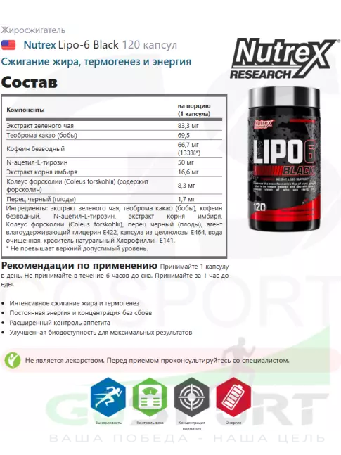 Жиросжигатель Nutrex Lipo-6 Black 120 капсул