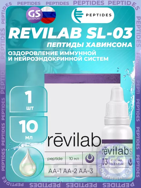 Пептиды Хавинсона PEPTIDES Revilab SL-03 10 мл