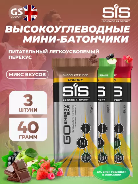 Энергетический батончик SCIENCE IN SPORT (SiS) GO Energy Bar 3 x 40 г, Микс