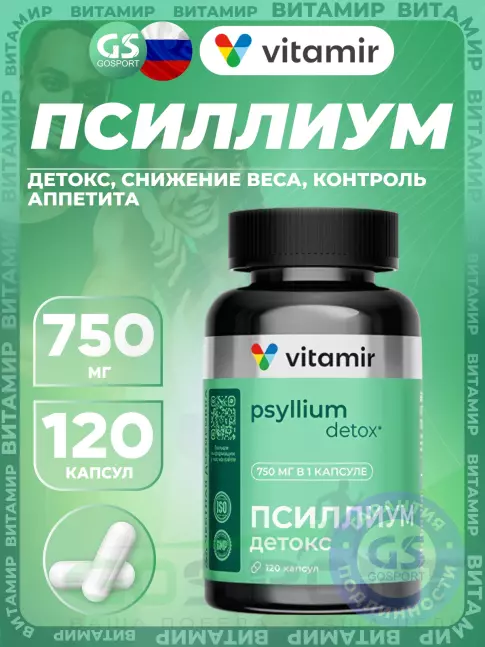 Экстракты VITAMIR PRO Псиллиум детокс 120 капсул
