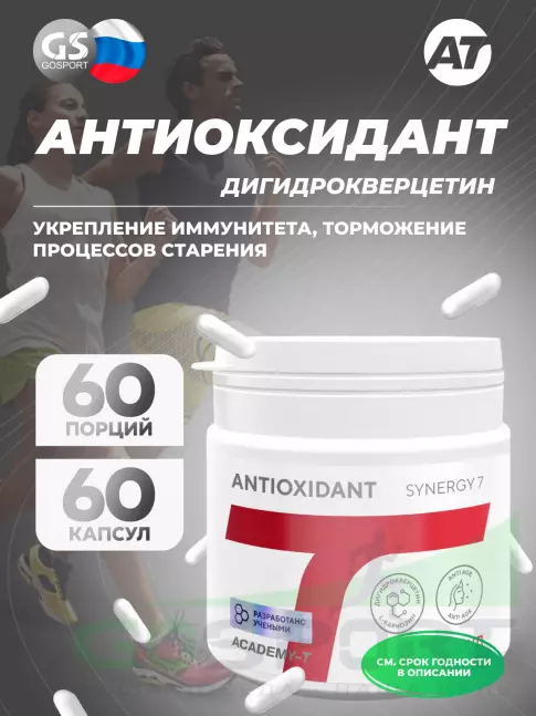 Витаминный комплекс АКАДЕМИЯ-Т ANTIOXIDANT Synergy 7 60 капсул