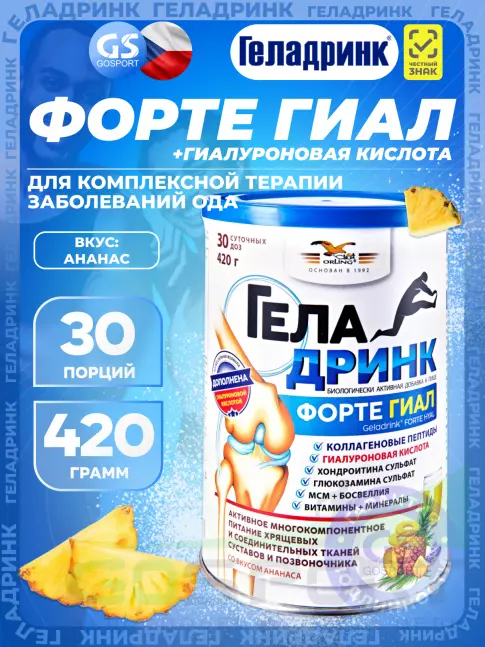Комплекс хондропротекторов ГЕЛАДРИНК ФОРТЕ (Geladrink Forte) ГИАЛ 420 г, Ананас Комплекс хондропротекторов ГЕЛАДРИНК ФОРТЕ (Geladrink Forte) ГИАЛ 420 г, Ананас