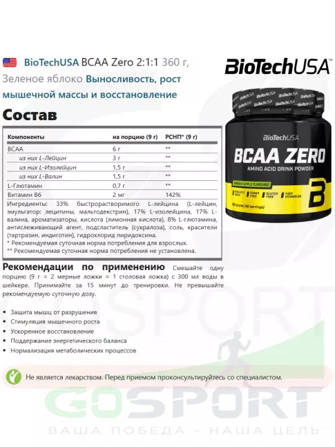 БСАА BioTechUSA BCAA Zero 2:1:1 360 г, Зеленое яблоко