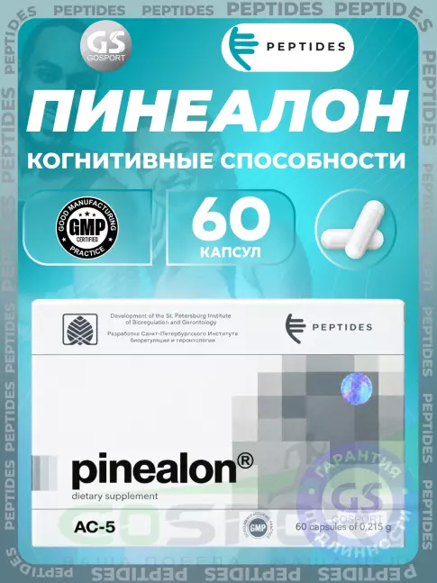 Пептиды Хавинсона PEPTIDES Пинеалон (Pinealon) 60 капсул Пептиды Хавинсона PEPTIDES Пинеалон (Pinealon) 60 капсул