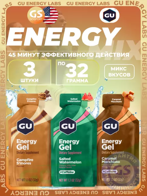 Энергетический гель питьевой GU Energy Labs Gel MIX 3 x 32 г, Микс №9