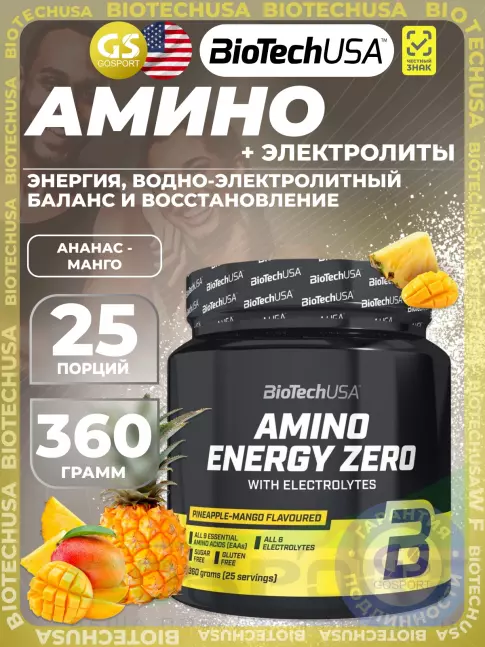 Аминокислоты BioTechUSA Amino Energy Zero 360 г, Ананас-манго