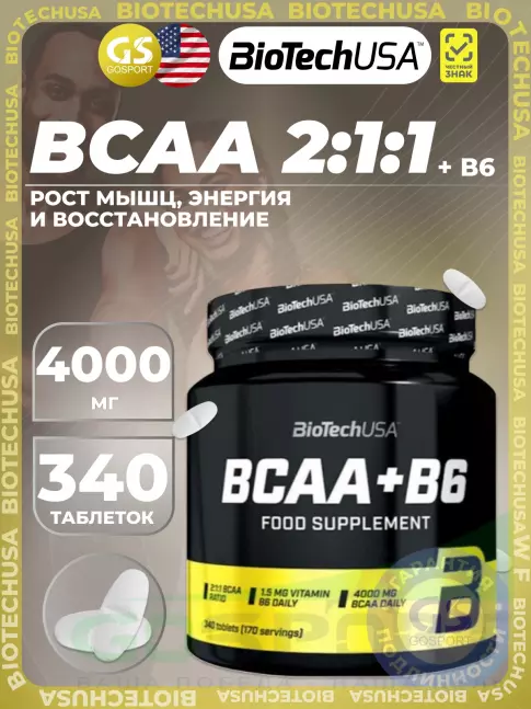 БСАА BioTechUSA BCAA 2:1:1 + B6 340 таблеток
