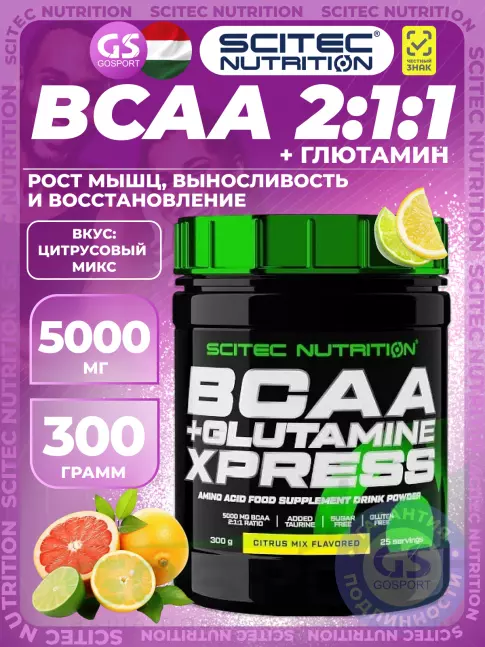  Scitec Nutrition BCAA + Glutamine Xpress 300 г, Цитрусовый микс