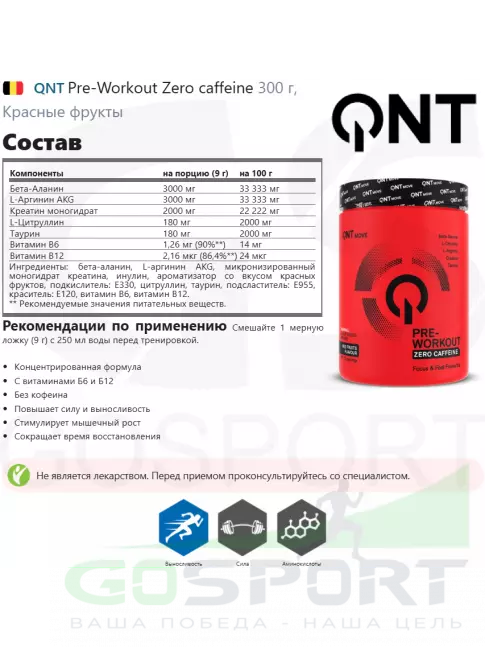 Предтреник в порошке QNT Pre-Workout Zero caffeine 300 г, Красные фрукты