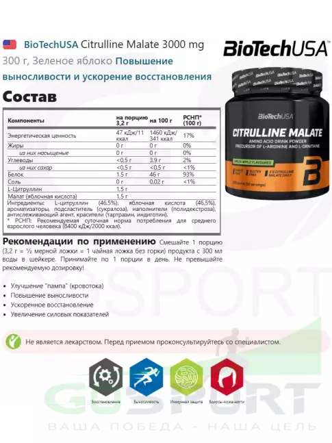 Цитруллин BioTechUSA Citrulline Malate 3000 mg 300 г, Зеленое яблоко Цитруллин BioTechUSA Citrulline Malate 3000 mg 300 г, Зеленое яблоко