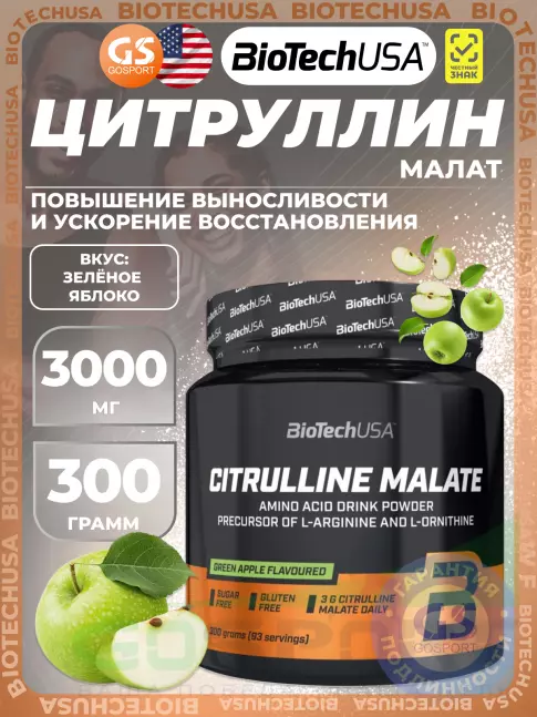 BioTechUSA Citrulline Malate 300 г, Зеленое яблоко BioTechUSA Citrulline Malate 300 г, Зеленое яблоко