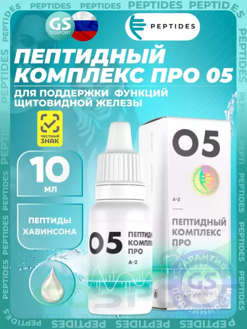 Пептиды Хавинсона PEPTIDES Пептидный комплекс ПРО 05 