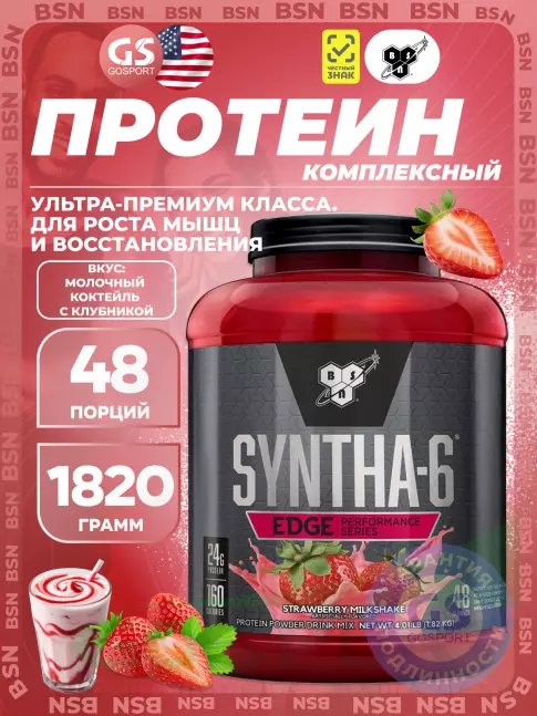  BSN SYNTHA-6 EDGE 1820 г, Молочный коктейль с клубникой