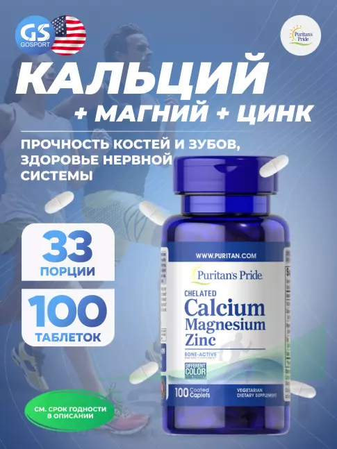 Puritan's Pride Calcium Magnesium Zinc 100 таблеток  Puritan's Pride Calcium Magnesium Zinc 100 таблеток