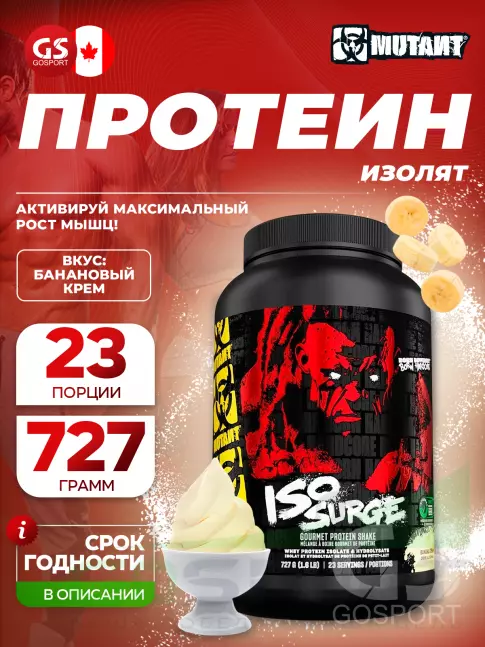 Mutant Iso Surge 727 г, Банановый крем
