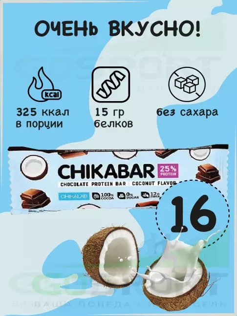 Протеиновый батончик Chikalab Chikabar 16 батончика x 60 г, Кокос
