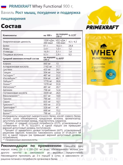 Комплексный протеин PRIMEKRAFT Whey Functional 900 г, Ваниль Комплексный протеин PRIMEKRAFT Whey Functional 900 г, Ваниль