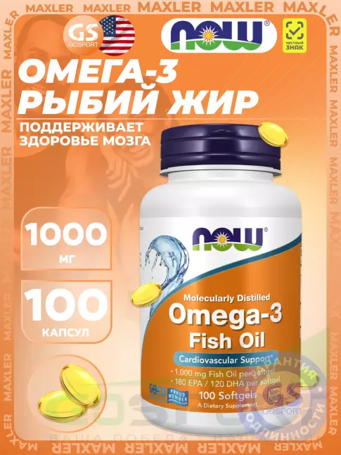 Омега-3 NOW Foods Omega-3 Fish Oil 1000 mg 100 гелевых капсул