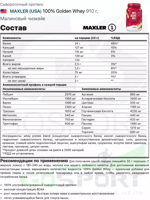  MAXLER 100% Golden Whey 910 г, Малиновый чизкейк