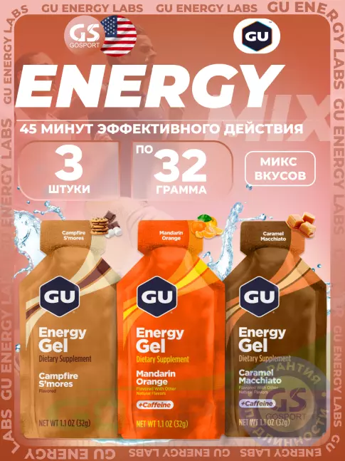 Энергетический гель питьевой GU Energy Labs Gel MIX 3 x 32 г, Микс №10 Энергетический гель питьевой GU Energy Labs Gel MIX 3 x 32 г, Микс №10