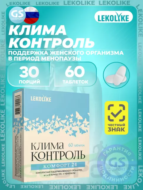  LEKOLIKE Клима Контроль 60 таблеток
