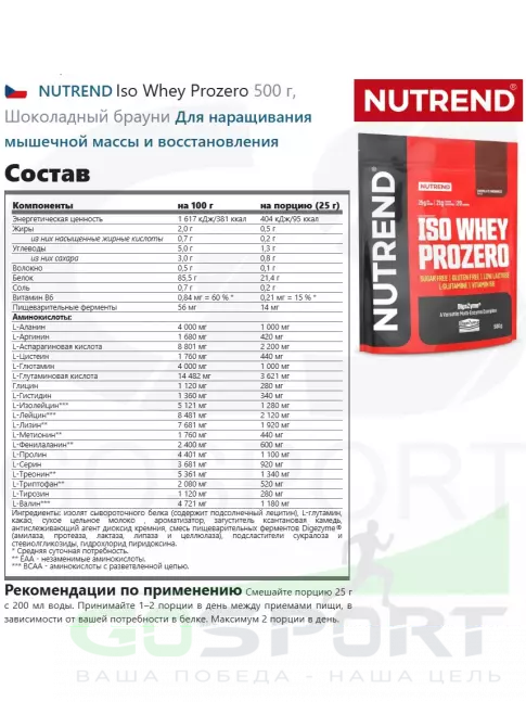  NUTREND Iso Whey Prozero 500 г, Шоколадный брауни