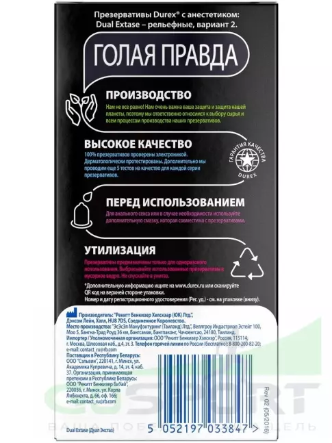  Durex Dual Extase 12 шт