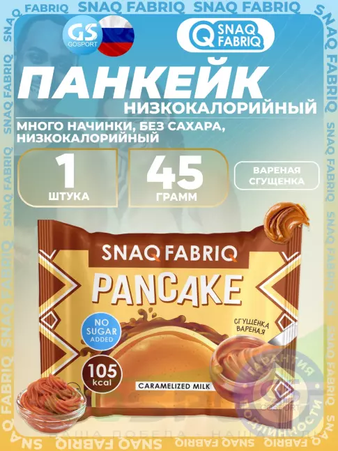 Протеиновый батончик SNAQ FABRIQ Панкейк с начинкой 45 г, Вареная сгущенка Протеиновый батончик SNAQ FABRIQ Панкейк с начинкой 45 г, Вареная сгущенка