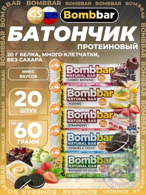 Протеиновый батончик BombBar Протеиновый батончик Natural Bar 20 x 60 г, Микс 5
