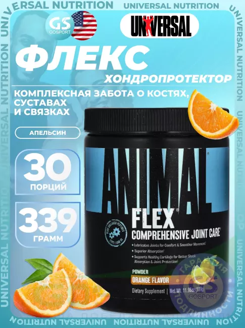 Комплекс хондропротекторов UNIVERSAL NUTRITION ANIMAL FLEX POWDER 339 г, Апельсин
