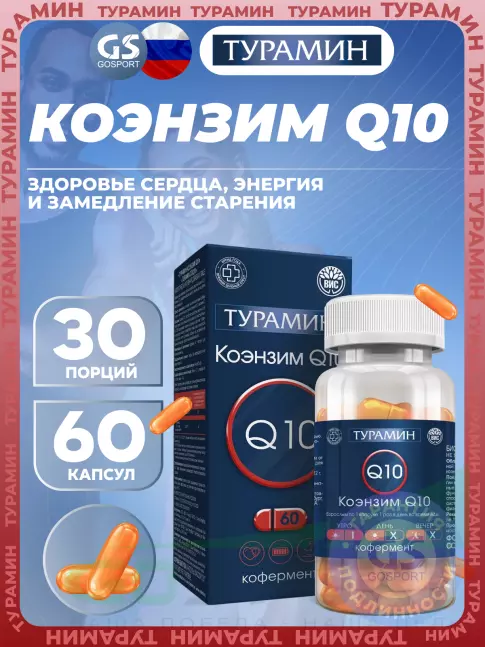 Коэнзим Q10 Турамин Коэнзим Q10 30 мг 60 капсул