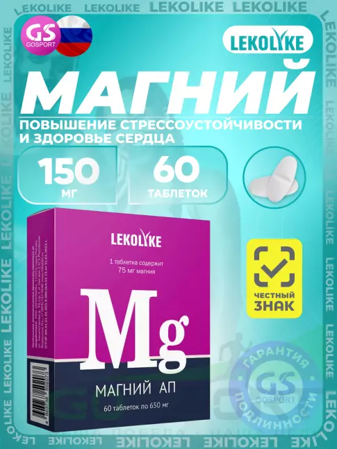  LEKOLIKE Магний 75 мг 60 таблеток