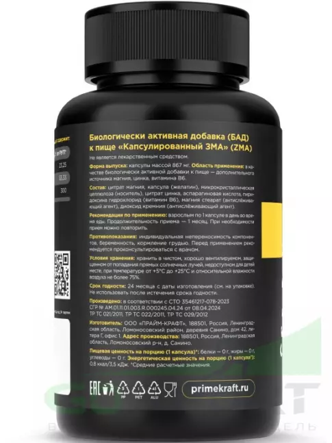 Магний+цинк+B6 PRIMEKRAFT ZMA 90 капсул